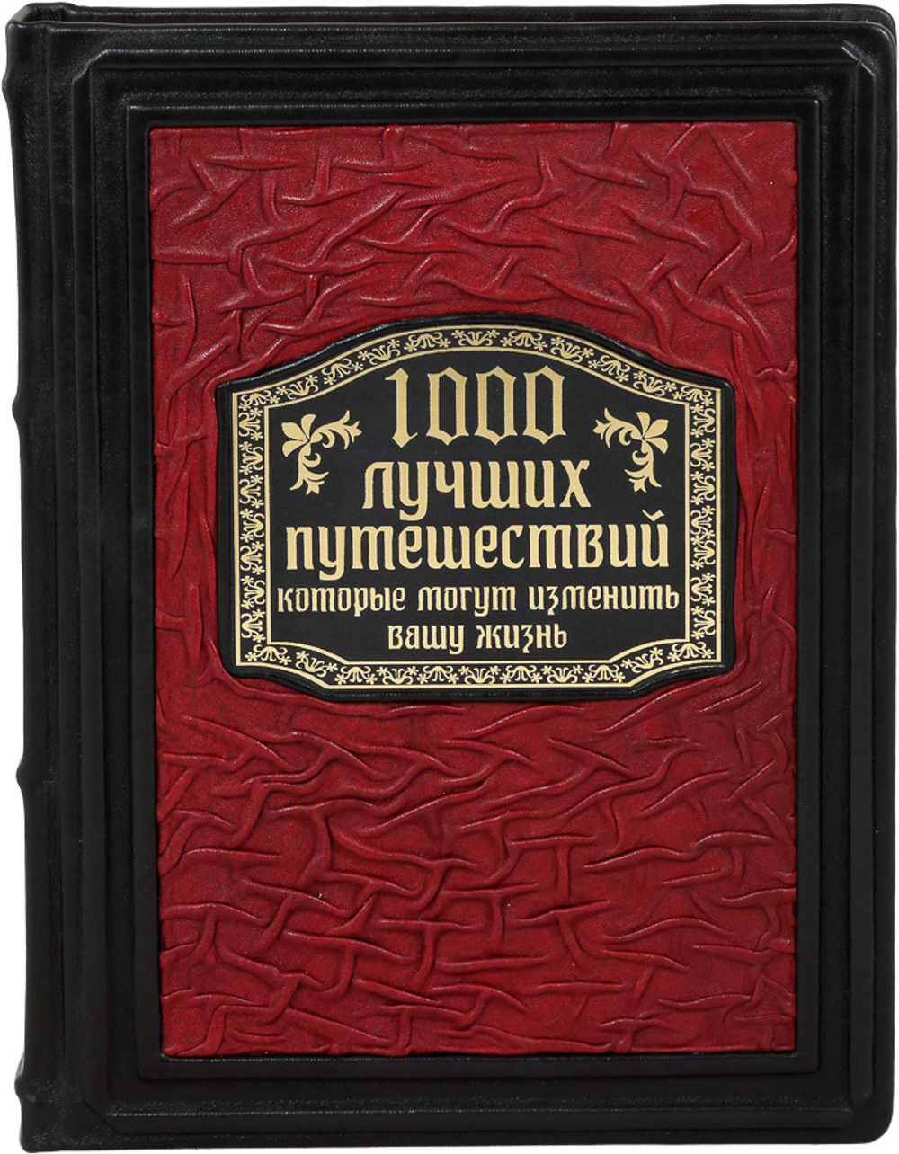 1000 лучших путешествий, которые могут изменить вашу жизнь