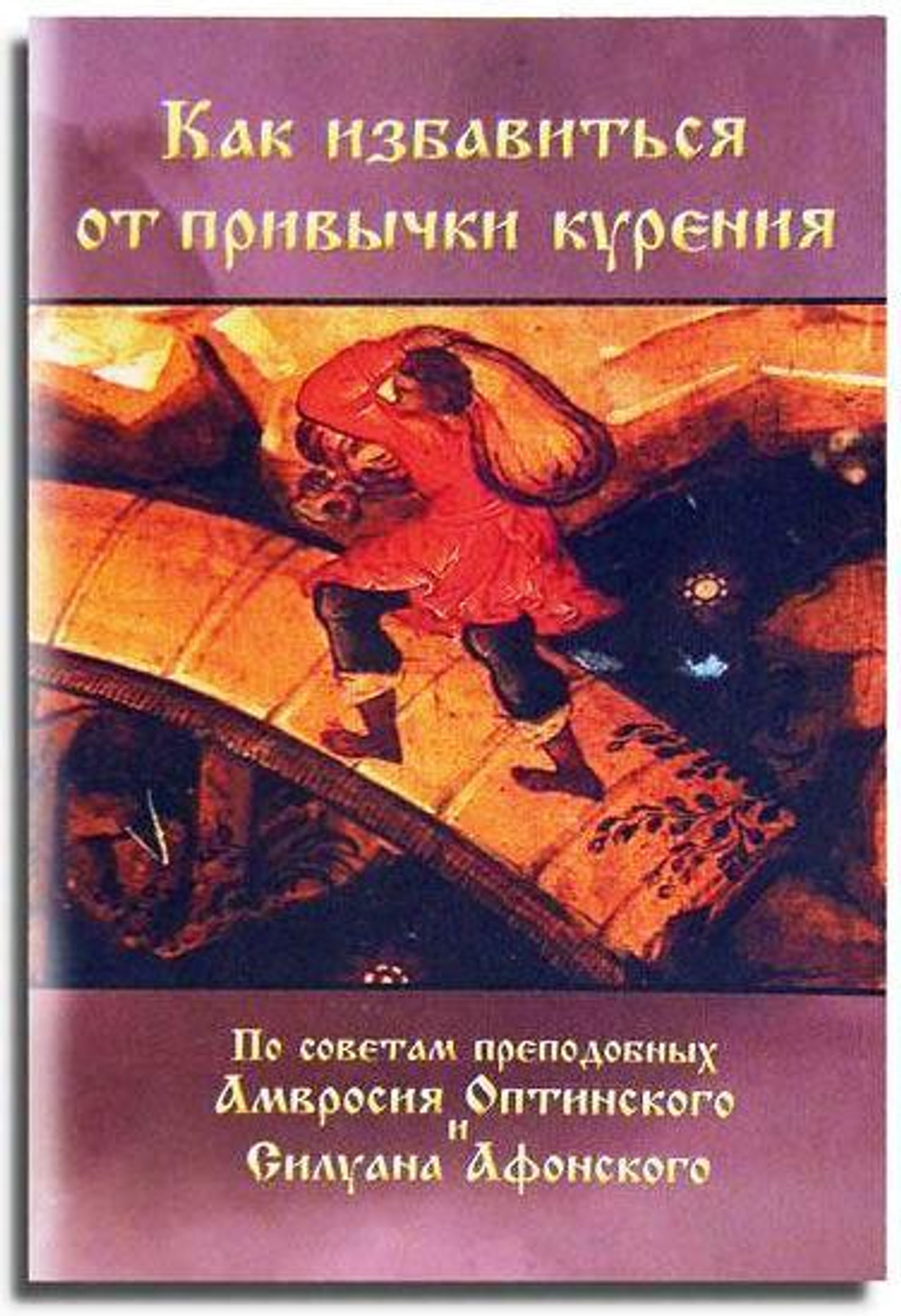 Как избавиться от привычки курения