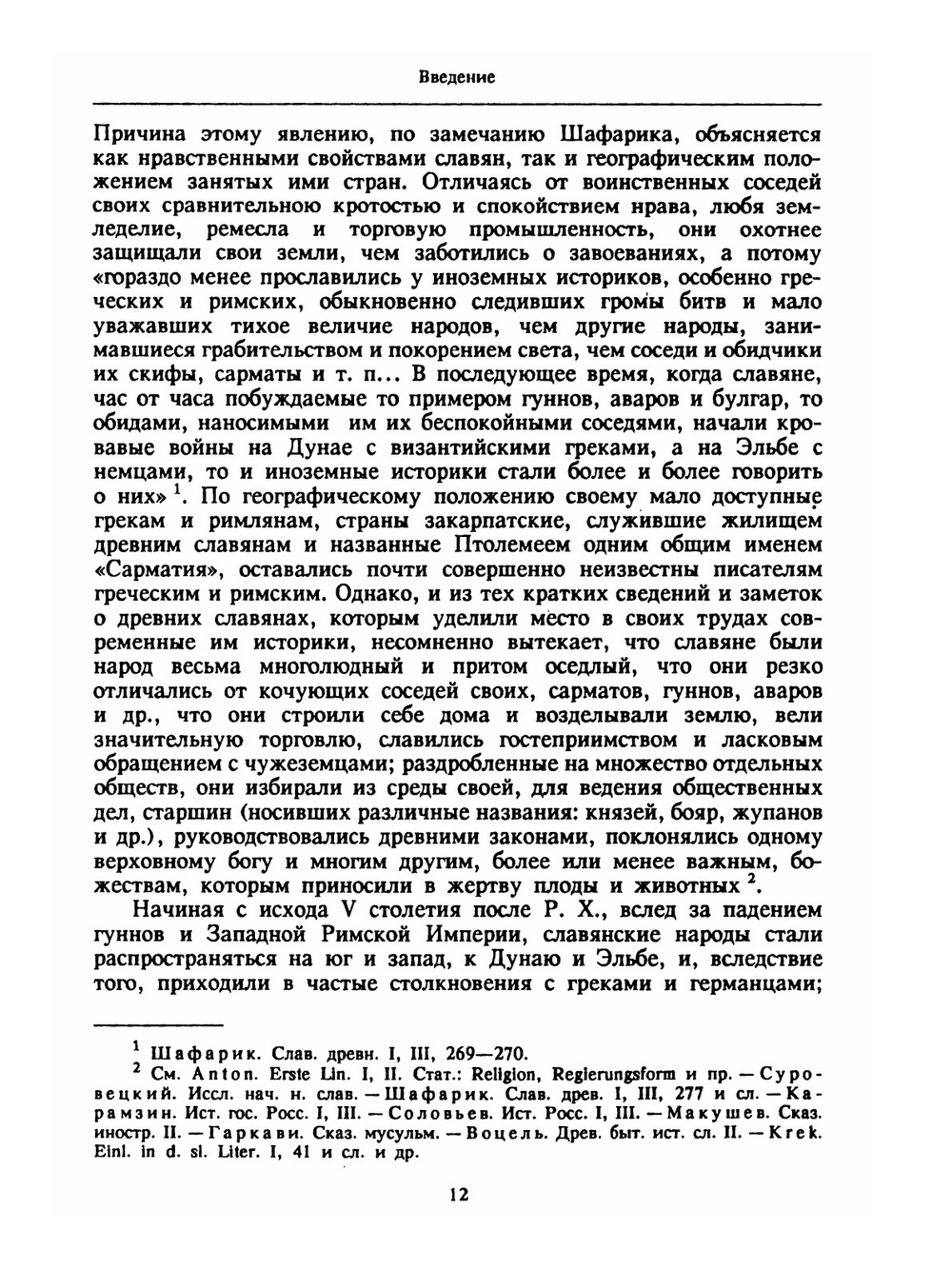 Божества древних славян. Монография | А. Фаминцын