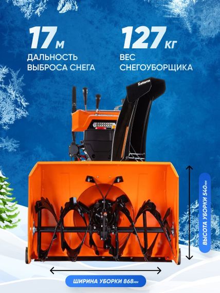Снегоуборщик KETTAMA 150 S Superior