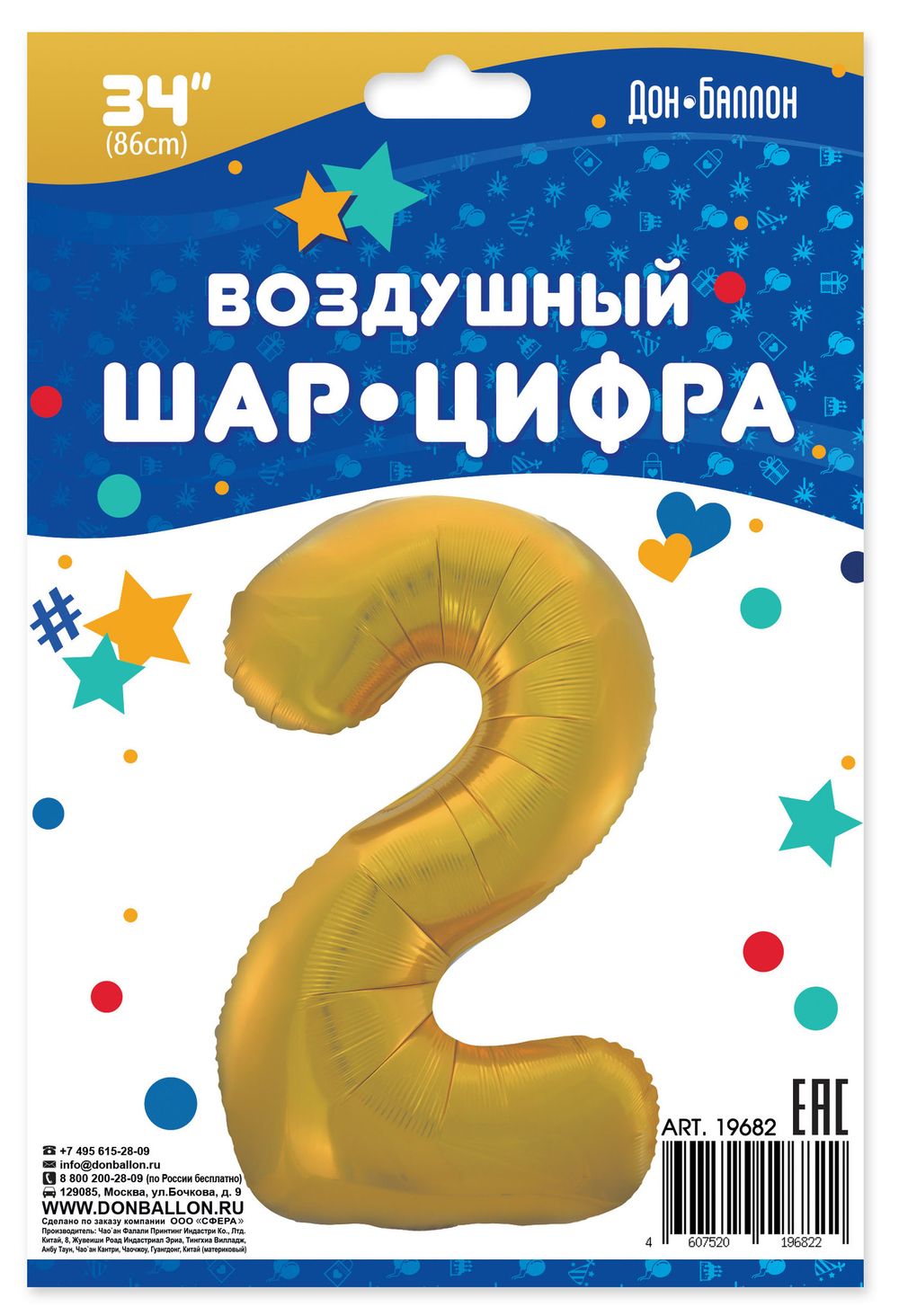 Шар (34"/86 см) Цифра, 2, Золото