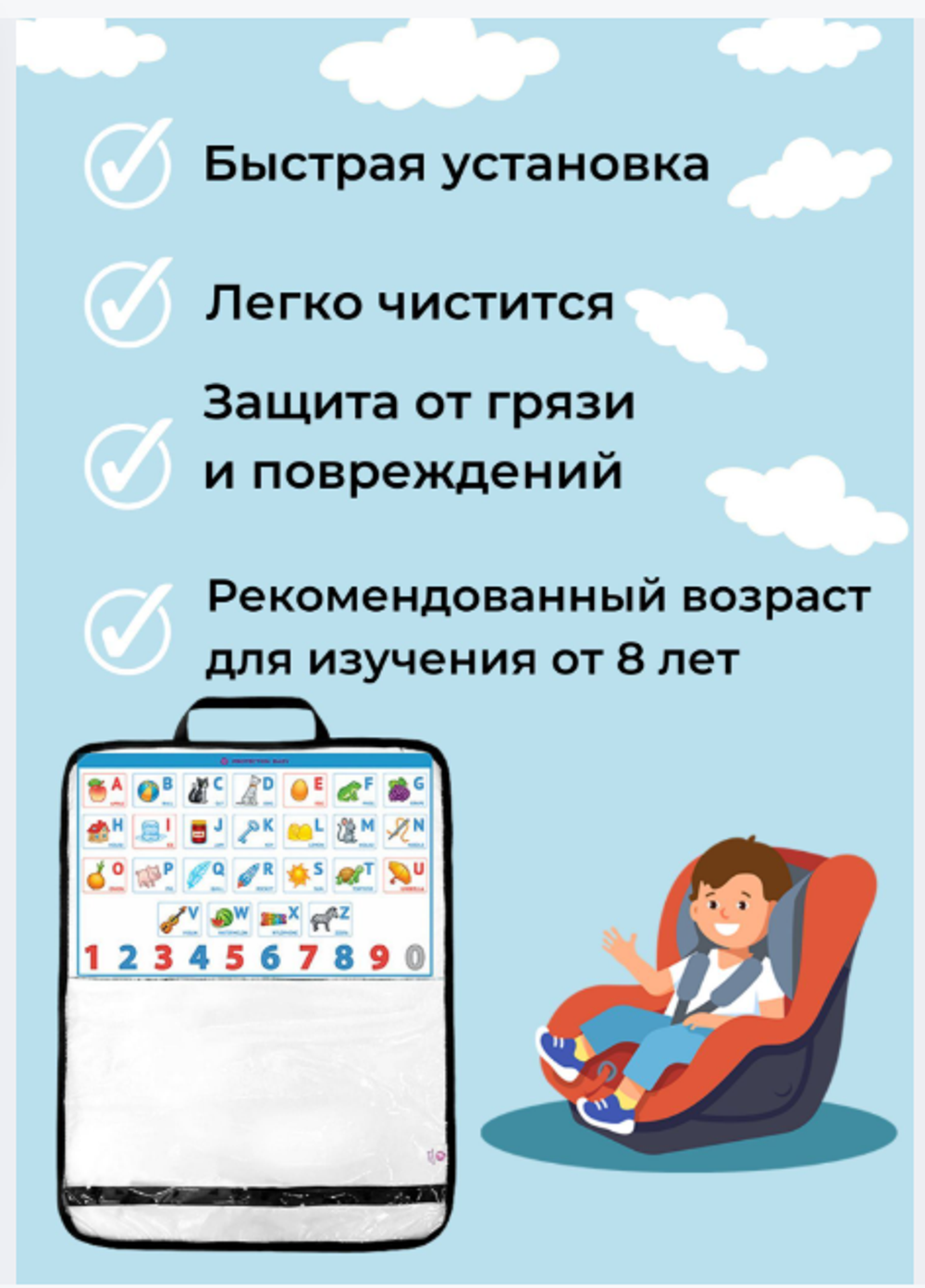 Защита на сиденье автомобиля Английский алфавит