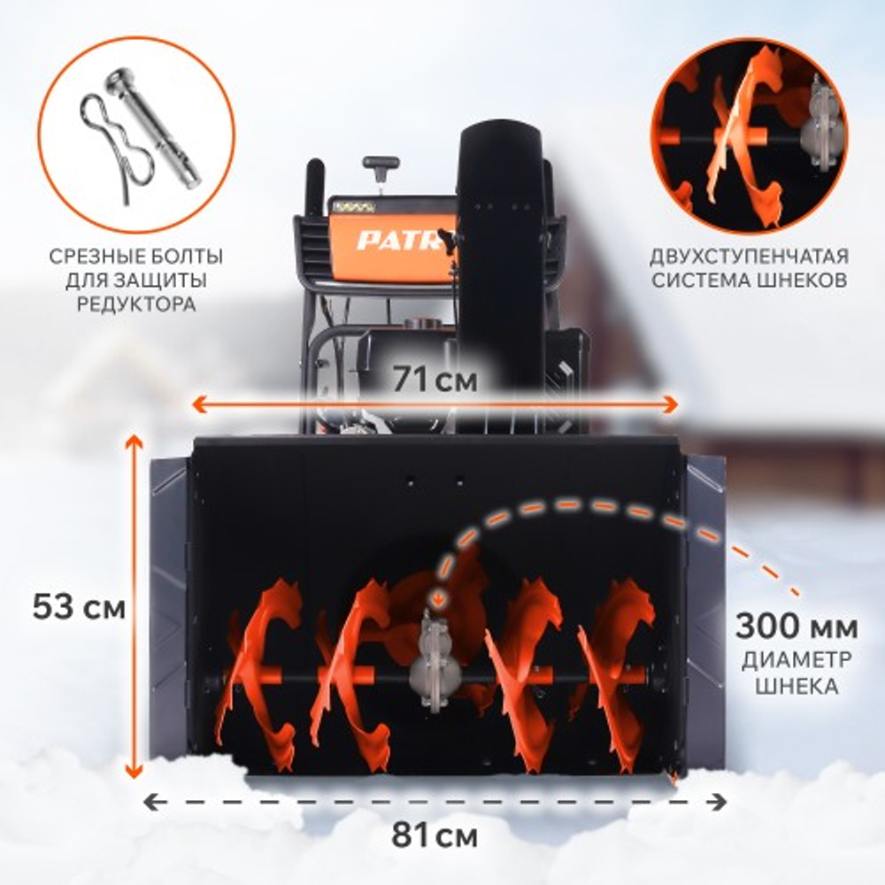 Снегоуборщик бензиновый гусеничный двухступенчатый PATRIOT Сибирь 110 ET с электростартером 220В 426107110