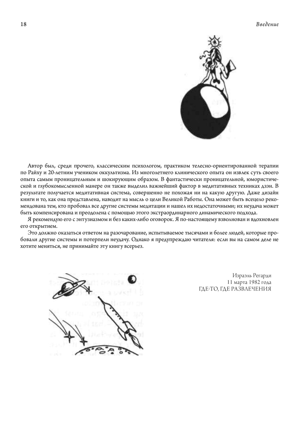 Исправление себя в энергичной медитации и другими способами (PDF)