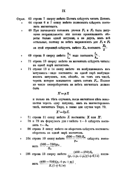 Динамомашины постоянного тока. Их теория, испытание, конструкция и расчет | Копняев Павел Петрович