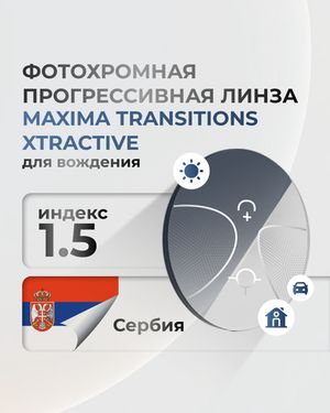 Фотохромная прогрессивная линза для вождения Maxima 1.5