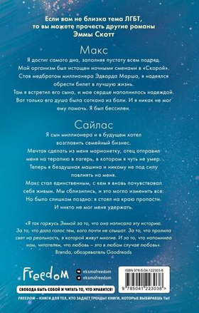 Однажды я выберу тебя. Эмма Скотт