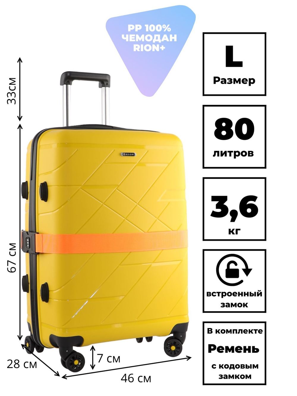 Чемодан 463 / С ремнем / Полипропилен