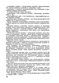 Сигнальное дело. Учебник для подготовки сигнальщиков РКВМФ | Коллектив авторов