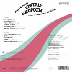 Мурад Кажлаев – Крутые Повороты LP