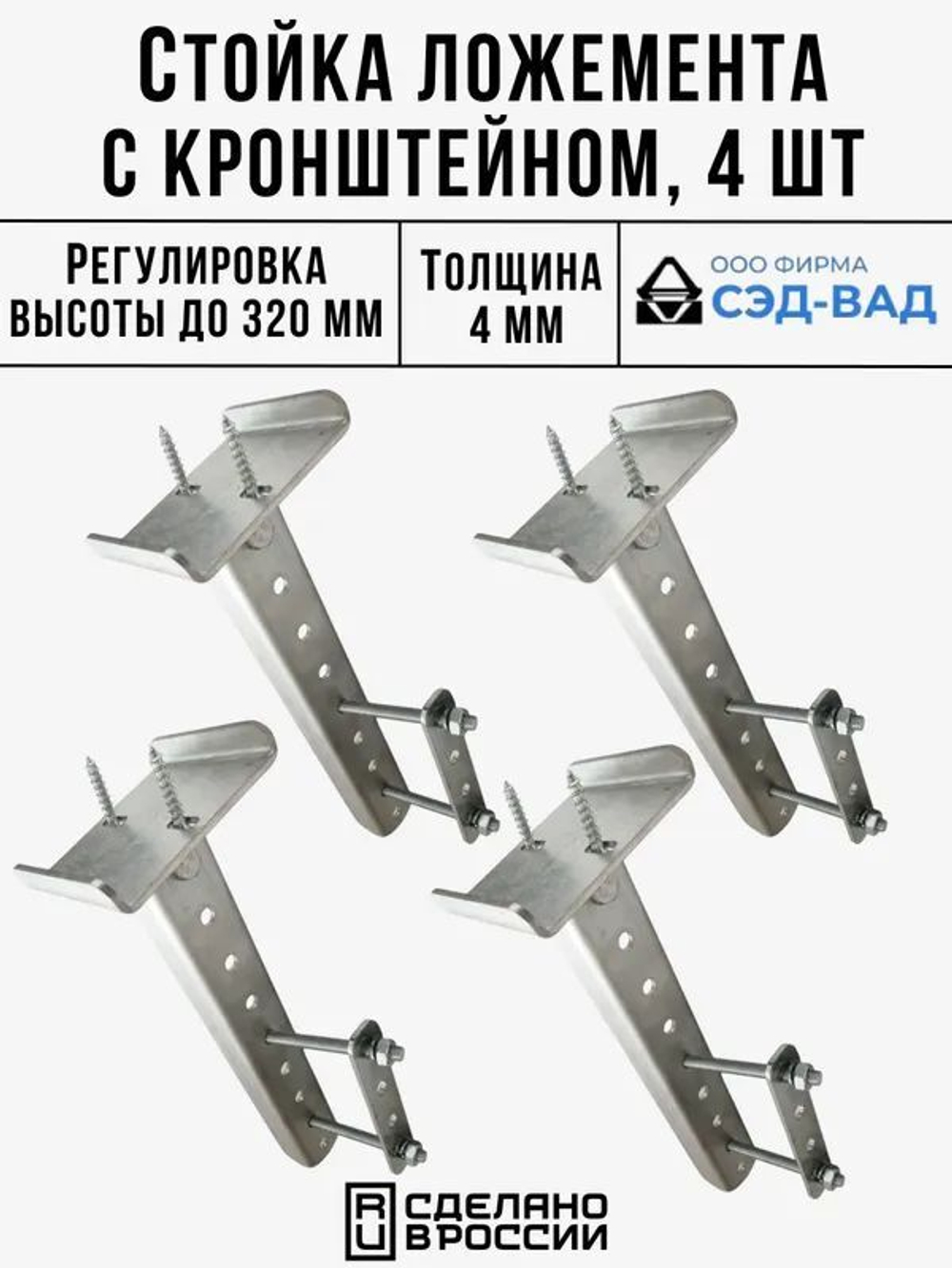 Стойка ложемента для лодочного прицепа с кронштейном 4 шт