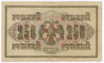 Кредитный билет 250 рублей 1917 года. Временное правительство. Кассир Афанасьев АГ-301. VF