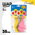 Шар латексный 35см Набор 5шт Клубника (Ассорти)