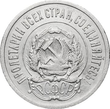 20 копеек 1922