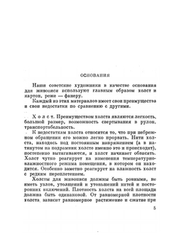 Техника живописи. Практические советы | Академия художеств СССР