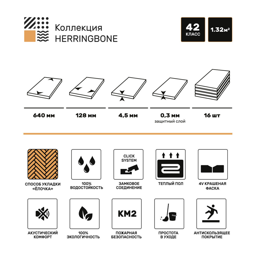 Кварцвиниловая плитка CronaFloor Herringbone ZH-81112-1 Дуб Бордо