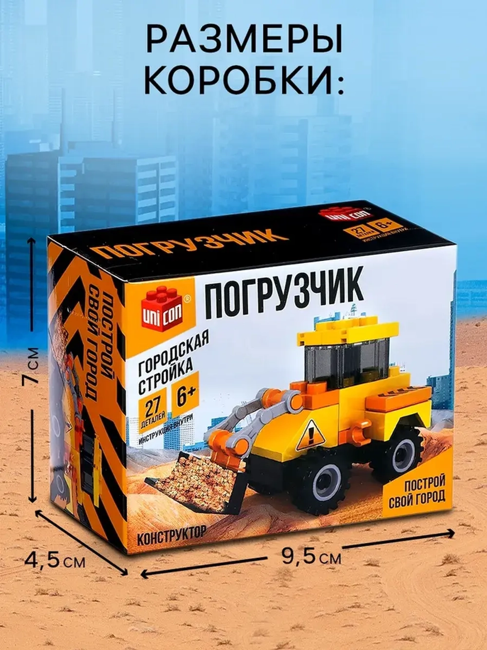 Конструктор «Погрузчик», 27 деталей