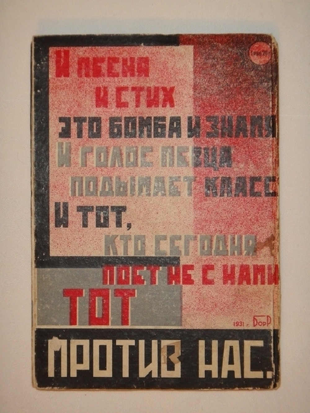 "Юность Маяковского". Василий Каменский. 1931г.