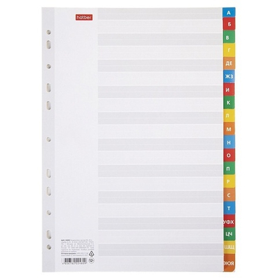 Набор, Разделители листов, Hatber, A4, от А до Я, пластик, 20