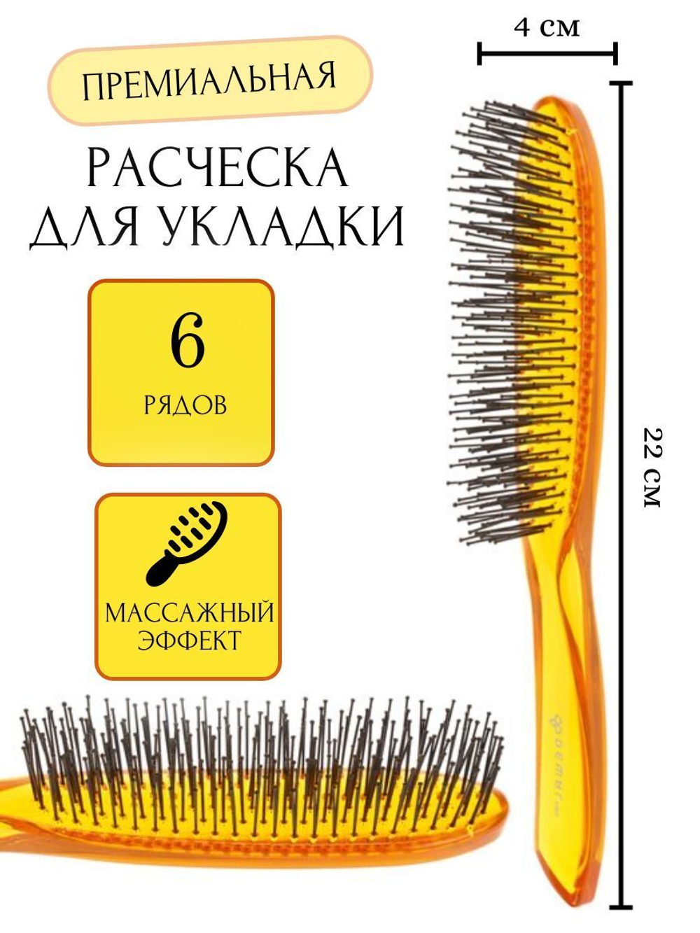 Расческа для укладки волос массажная