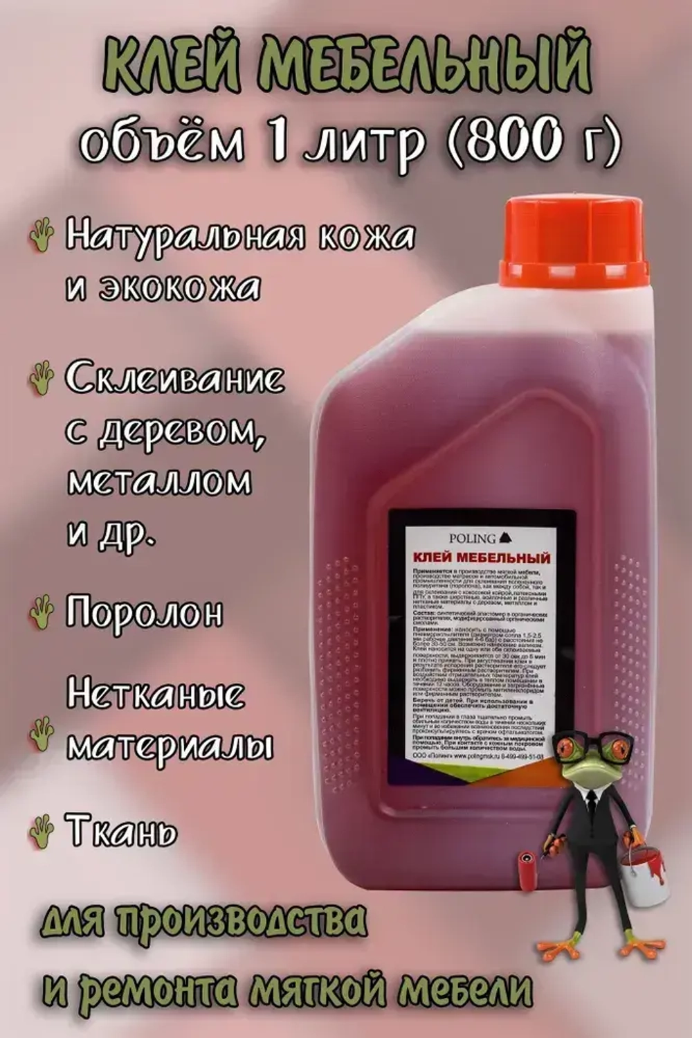 Клей строительный 1000 мл 0.8 кг, 1 шт.