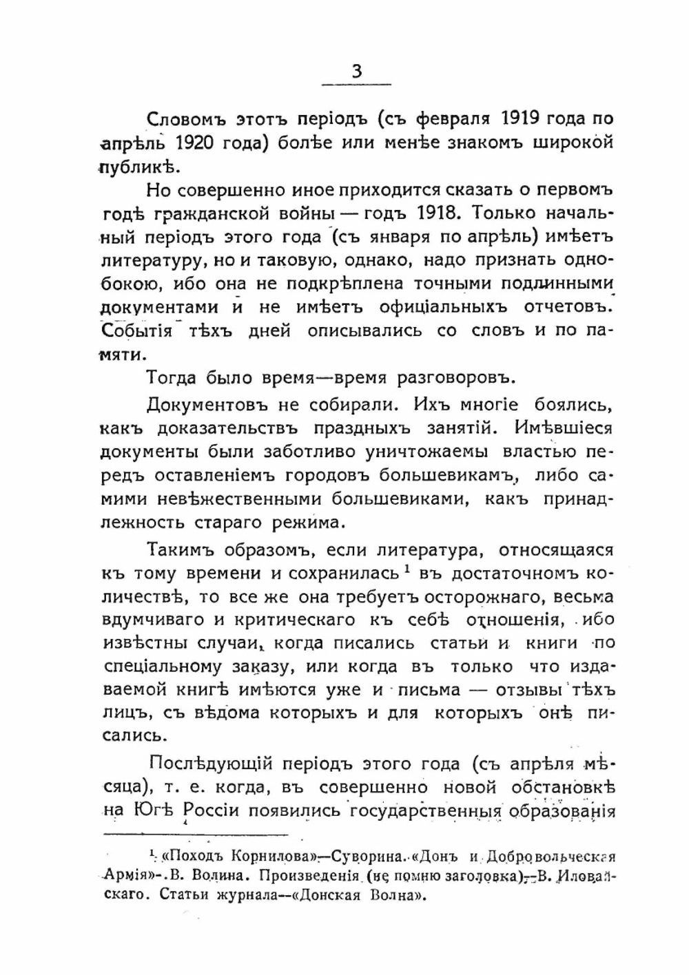 Записки. Гражданская война на юге России 1918-1920 гг.. Книга 1. Январь-май 1918 г. | С.В. Денисов