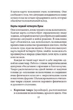 Оракул Лунология: Манифестация Лунной Магии