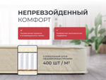 Comfort Alternative (Sontery by Askona) Матрас
