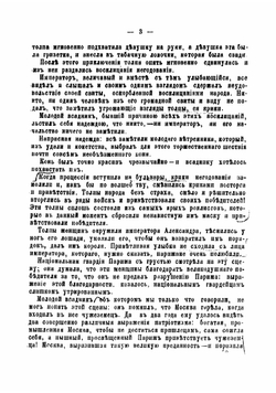 Казаки в Париже. (Francia) | Санд Жорж