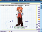 Сетевая версия. Тесты. Математика 4 класс