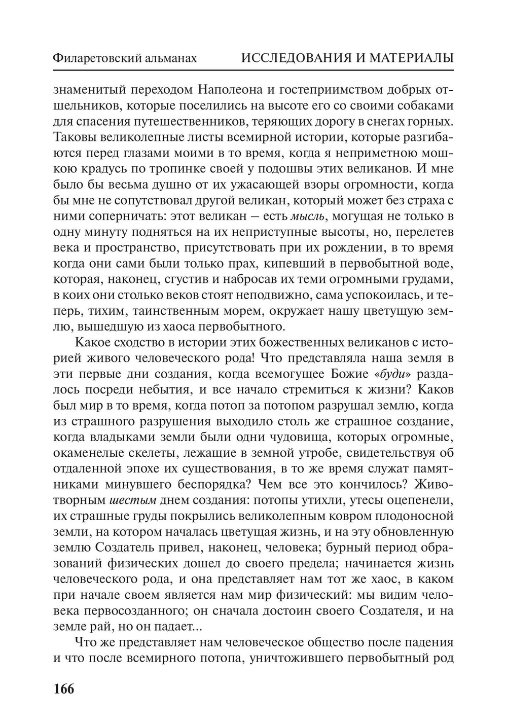 Филаретовский альманах