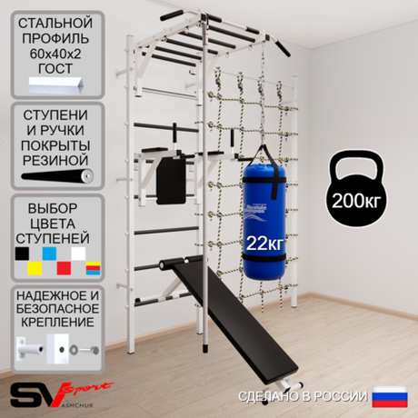 Шведская стенка Sv Sport усиленная 65020 (Турник рукоход/Брусья/Скамья/Канат/Цепь/Мешок 22кг/Канатный лаз)