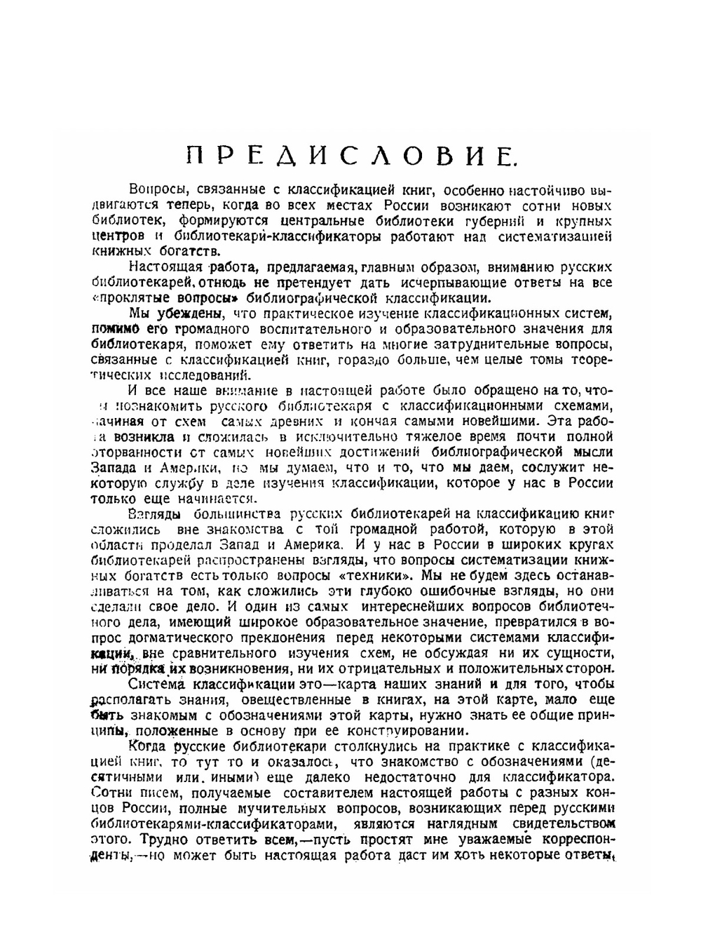 Классификация книг, ее история и методы. В связи с классификацией наук вообще | Н. Н. Аблов