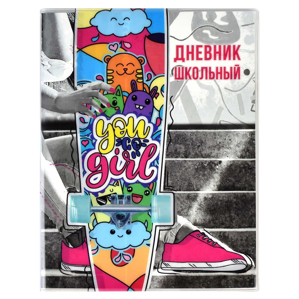 Дневник школьный (1-11 кл) А5+ 48л. "Крутые девчонки" мягк. переплет (Феникс+)