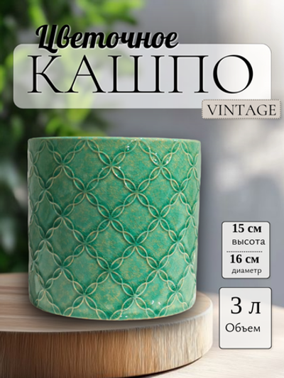 07.103.16 Кашпо Vintage MIX d16; h15см бирюзовый вариант 4