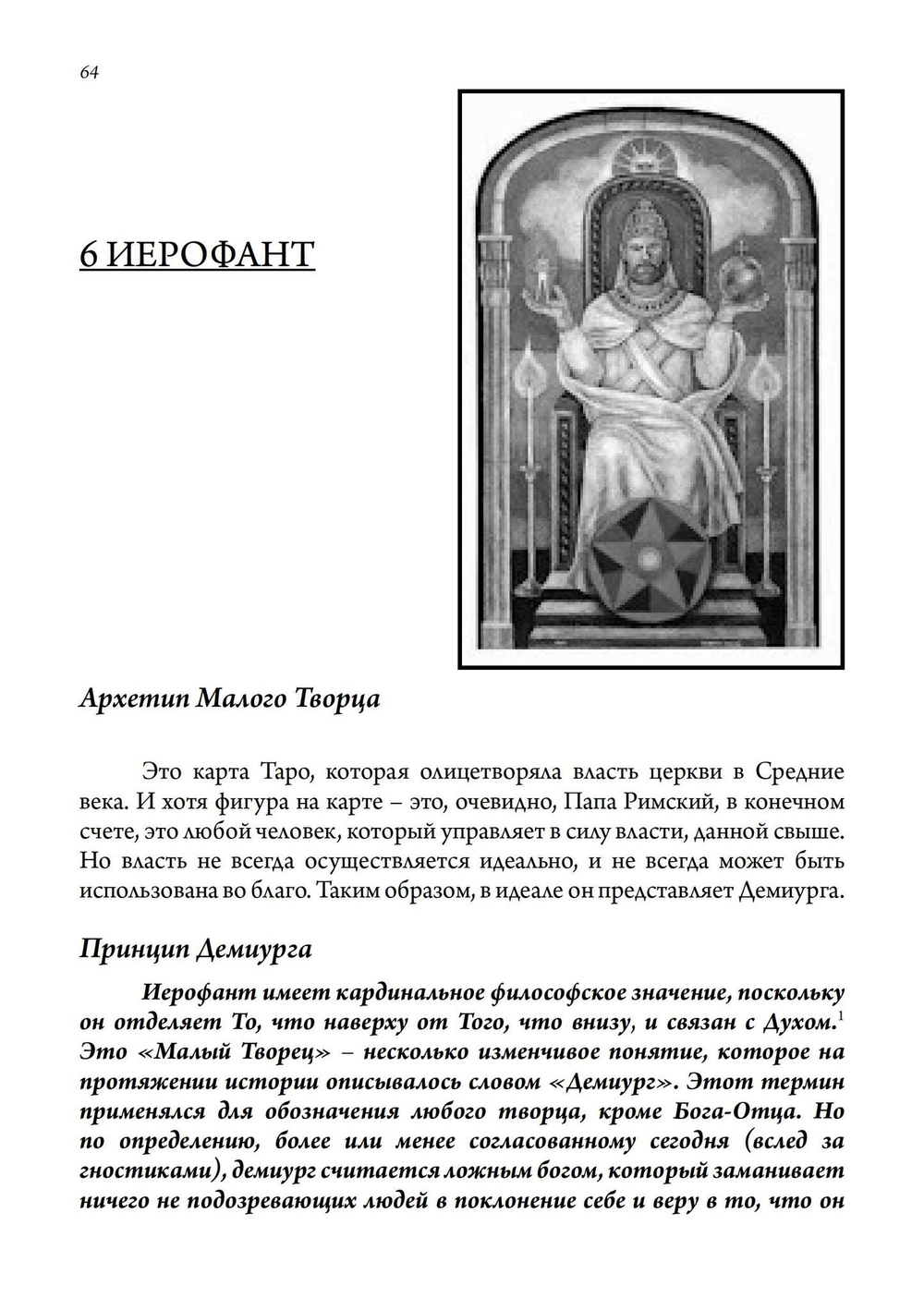 Юнгианское таро и его архетипические образы