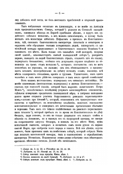 Деяния Вселенских соборов. Том 5 | Нет автора