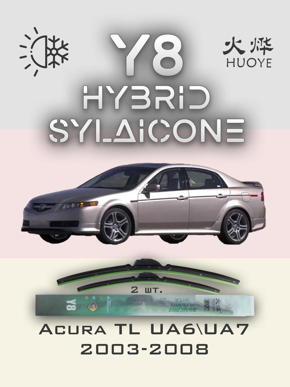 Щетки стеклоочистителя HUOYE Y8 650/475 мм на Acura TL | Hook/J-Hook