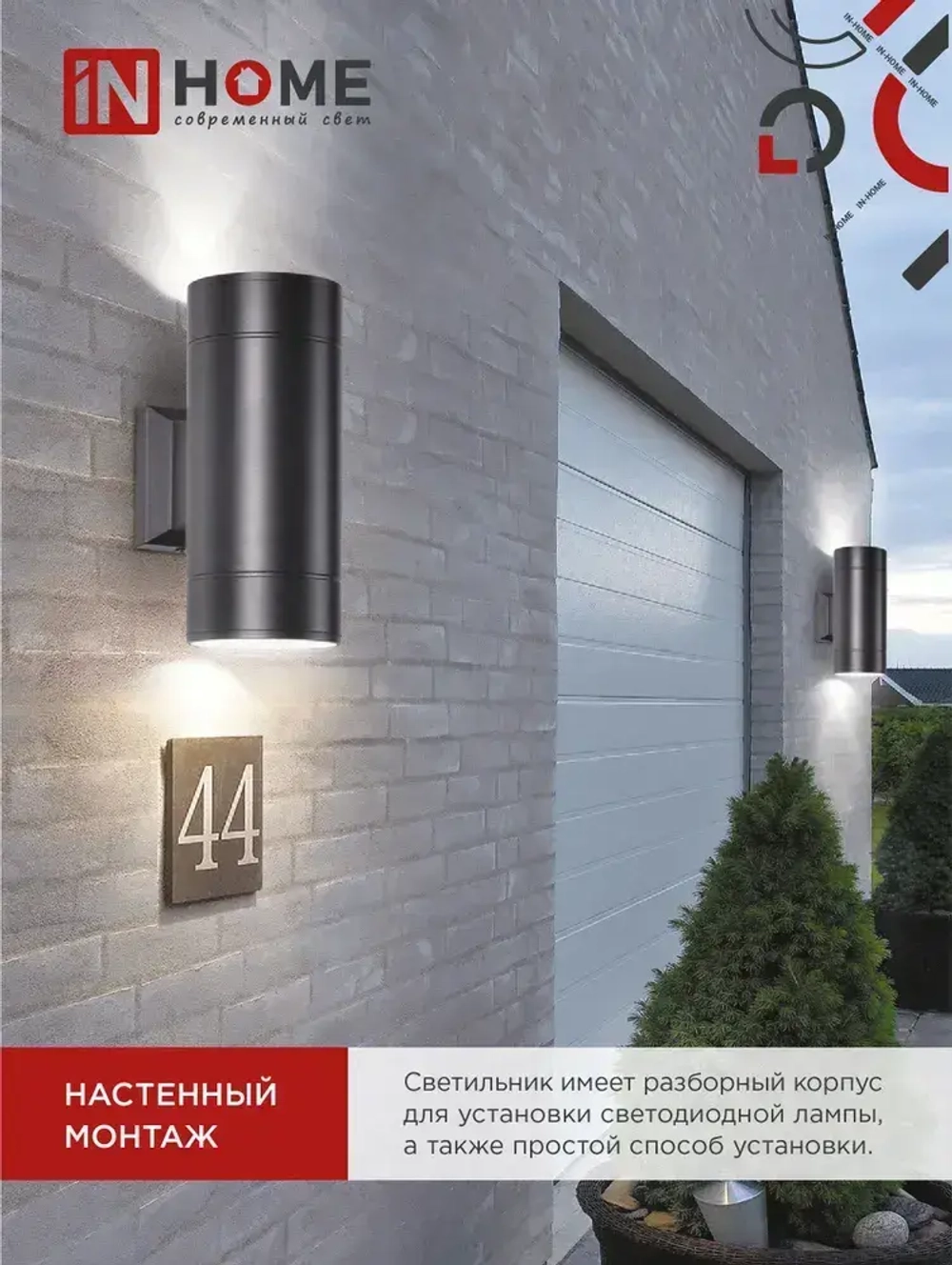 Светильник уличный настенный архитектурный фасадный двусторонний НБУ ЦИЛИНДР-2xGX53-BL алюминиевый под лампу 2хGX53 230B черный IP65 IN HOME