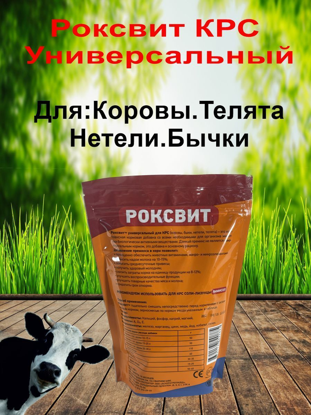 премикс для откорма крс и мрс