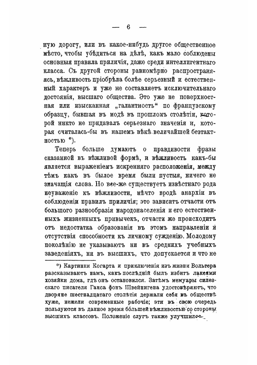 Вежливость | К. Гильти