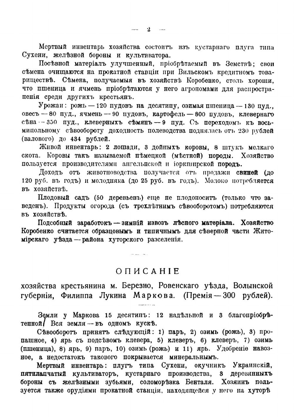 Крестьянское хозяйство в России | Халютин Петр Васильевич