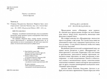 Невермур. Книга 2. Вундермастер. Призвание Морриган Кроу