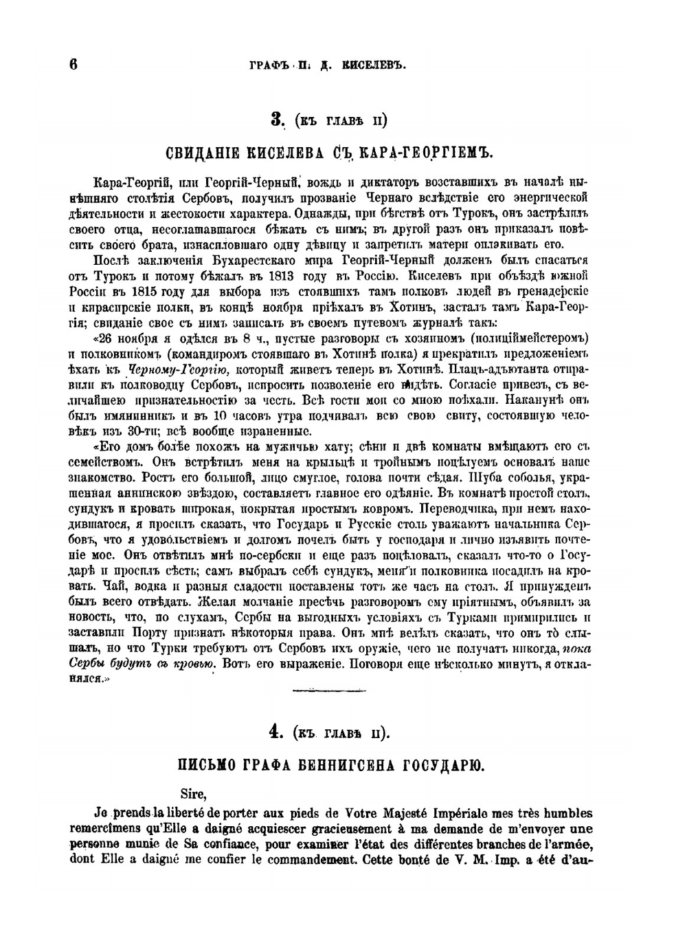 Граф П. Д. Киселев и его время. Том 4. Приложения к томам 1-3 | А.П. Заблоцкий-Десятовский