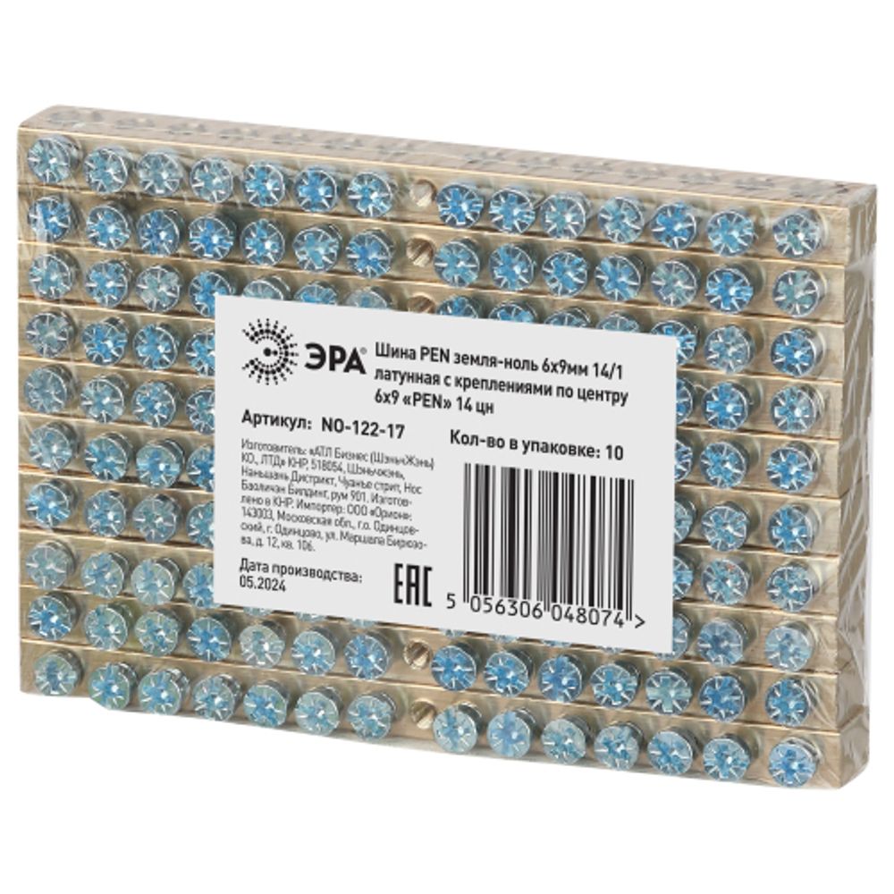 Шина ЭРА NO-122-17 PEN земля-ноль 6х9мм 14/1 латунная с креплениями по центру | Шины N, PE, PEN