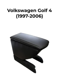 Подлокотник Фольксваген Гольф 4 (1997-2006)