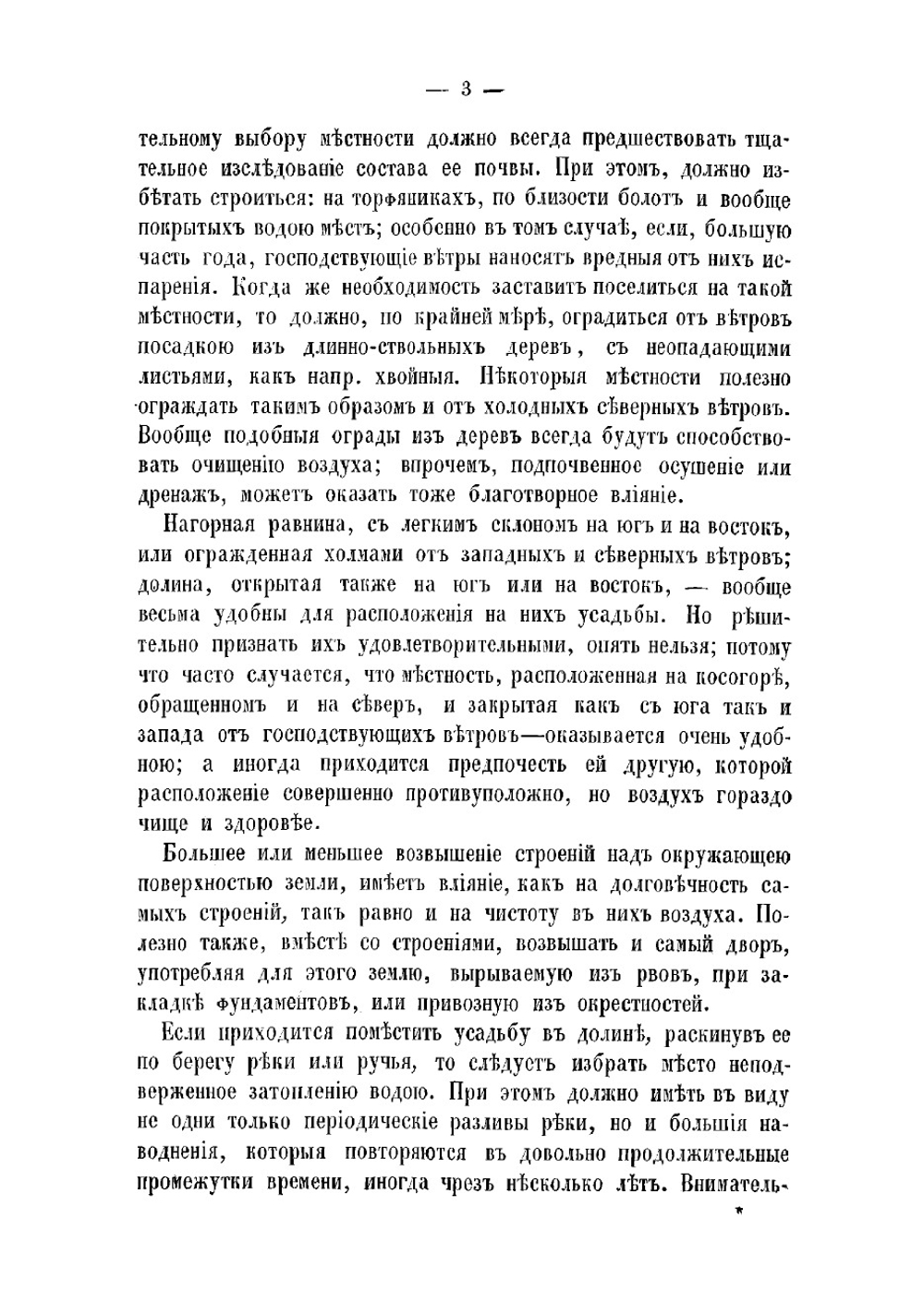 Руководство к постройке сельских зданий и устройству хозяйственных ферм. Часть 3 | Николаев Ал.