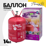 Баллон гелиевый 14л Портативный
