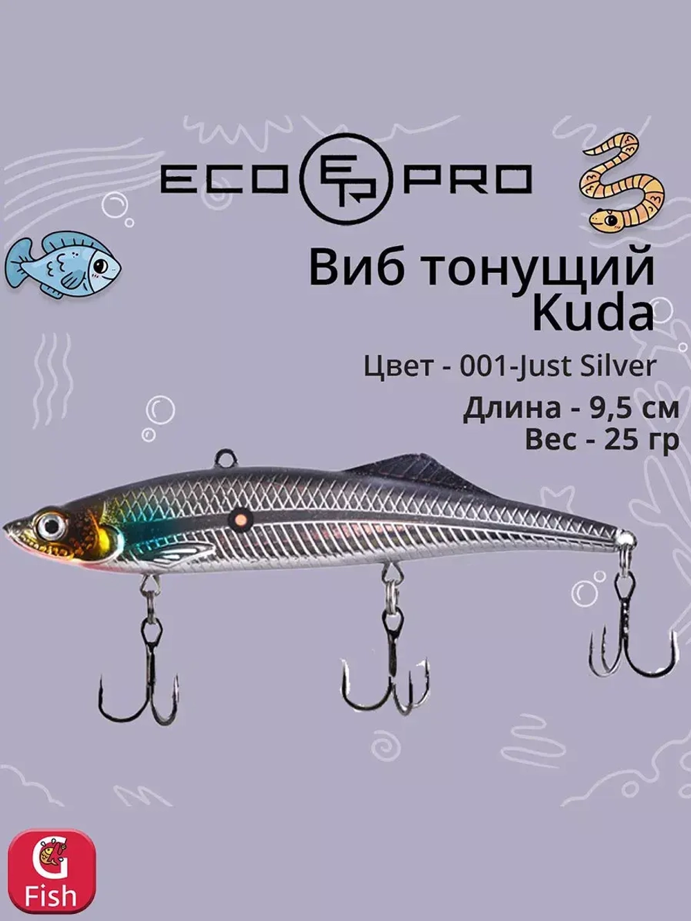 Виб (тонущий воблер) для зимней рыбалки Kuda 105мм 35г