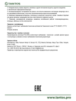 Громкоговоритель TSo-SW3c